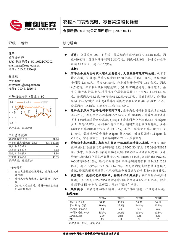 公司简评报告：衣柜木门表现亮眼，零售渠道增长稳健