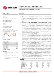 公司简评报告：衣柜木门表现亮眼，零售渠道增长稳健