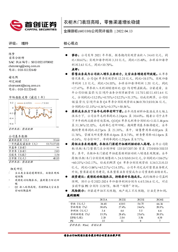 公司简评报告：衣柜木门表现亮眼，零售渠道增长稳健