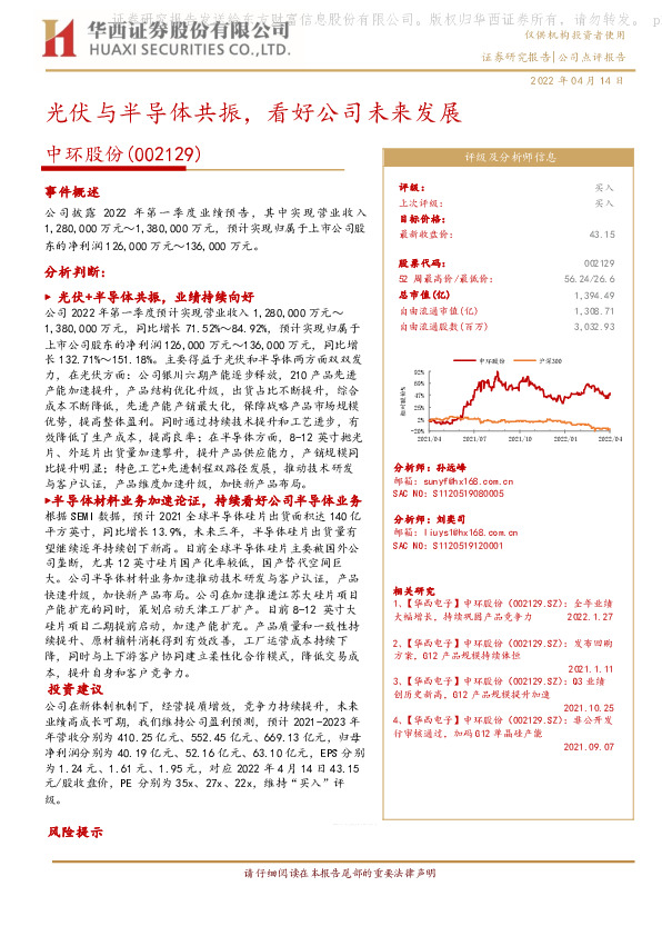 光伏与半导体共振，看好公司未来发展