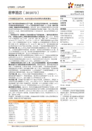 小而美跃迁进行时,拓店加速与单店弹性共筑高增长