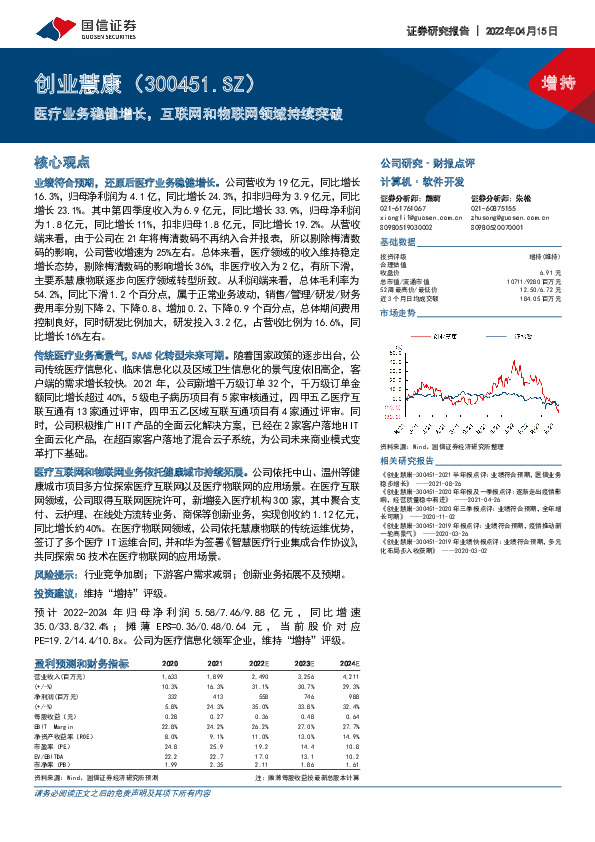 医疗业务稳健增长，互联网和物联网领域持续突破