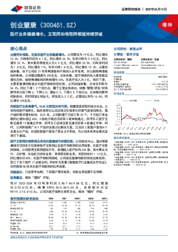 医疗业务稳健增长，互联网和物联网领域持续突破