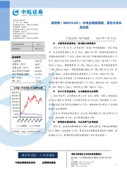 年报业绩超预期，看好公司长期发展