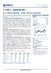 21年业绩符合预期高增，信创核心领军成长性逐步验证