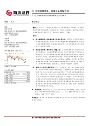 公司简评报告：Q1业绩稳健增长，拟推员工持股计划