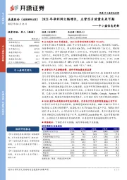 中小盘信息更新:2021年净利润大幅增长,主营芯片放量未来可期