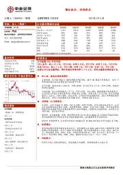 增长依旧、利润承压