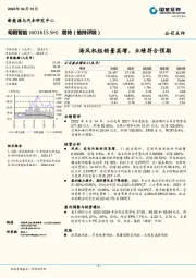 海风机组销量高增，业绩符合预期