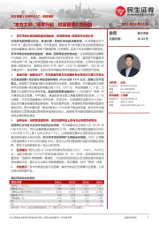 深度报告:“东方太阳”照常升起,财富管理大势所趋