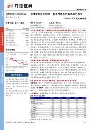 公司信息更新报告：业绩增长符合预期，提质增效提升医院盈利能力