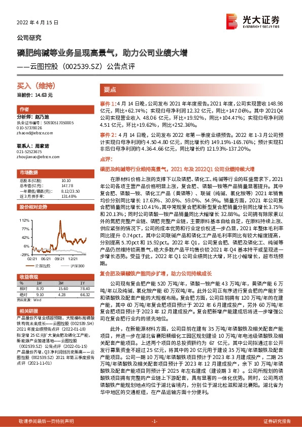 公告点评：磷肥纯碱等业务呈现高景气，助力公司业绩大增