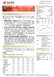 业绩基本符合预期,募投扩产未来发展潜力大