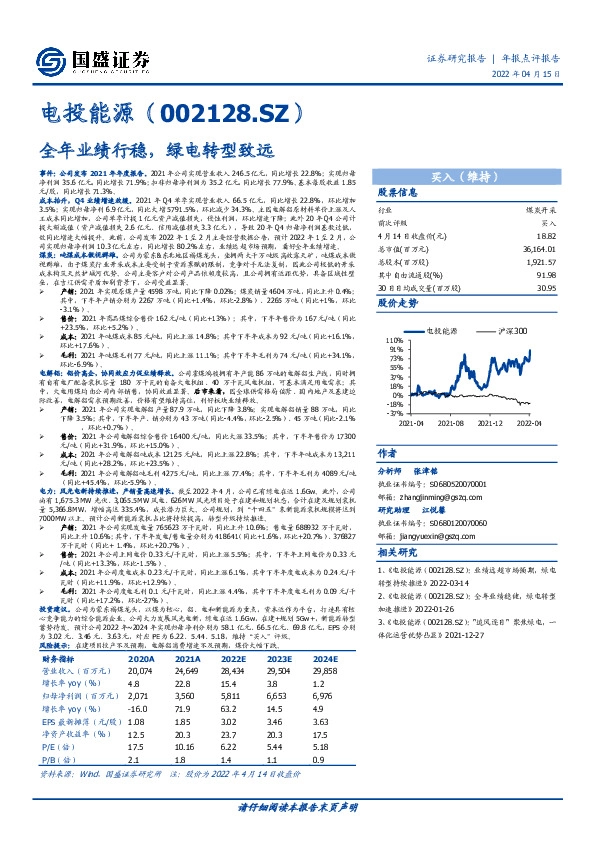 全年业绩行稳，绿电转型致远