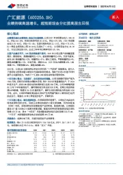 业绩持续高速增长,超预期现金分红提高股东回报