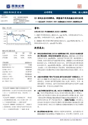 2021业绩快报及2022Q1业绩预告点评:Q1游戏业务利润释放,调整海外布局把握全球化机遇
