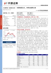 公司信息更新报告：机器视觉龙头，积极拓展新业务