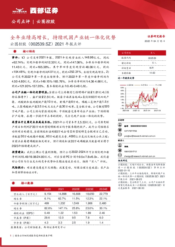 2021年报点评：全年业绩高增长，持续巩固产业链一体化优势