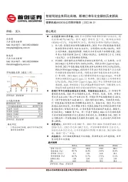 公司简评报告:智能驾驶业务同比高增,新增订单年化金额创历史新高