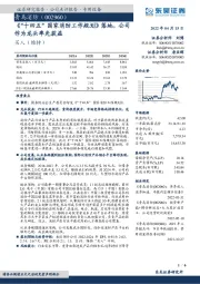 《“十四五”国家消防工作规划》落地，公司作为龙头率先获益