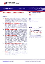 多品类稳健成长，全渠道布局未来可期