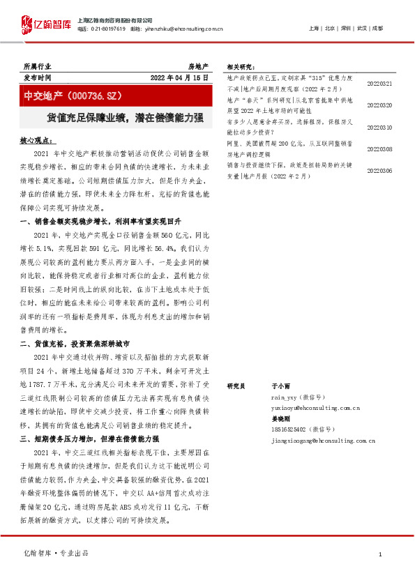 货值充足保障业绩，潜在偿债能力强