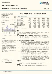 22Q1业绩超预期，产品结构改善明显