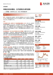 2021年年报点评：持续加码电站建设，光伏运营龙头乘风起航