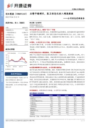 公司信息更新报告：业绩平稳增长，医卫信息化收入增速提振