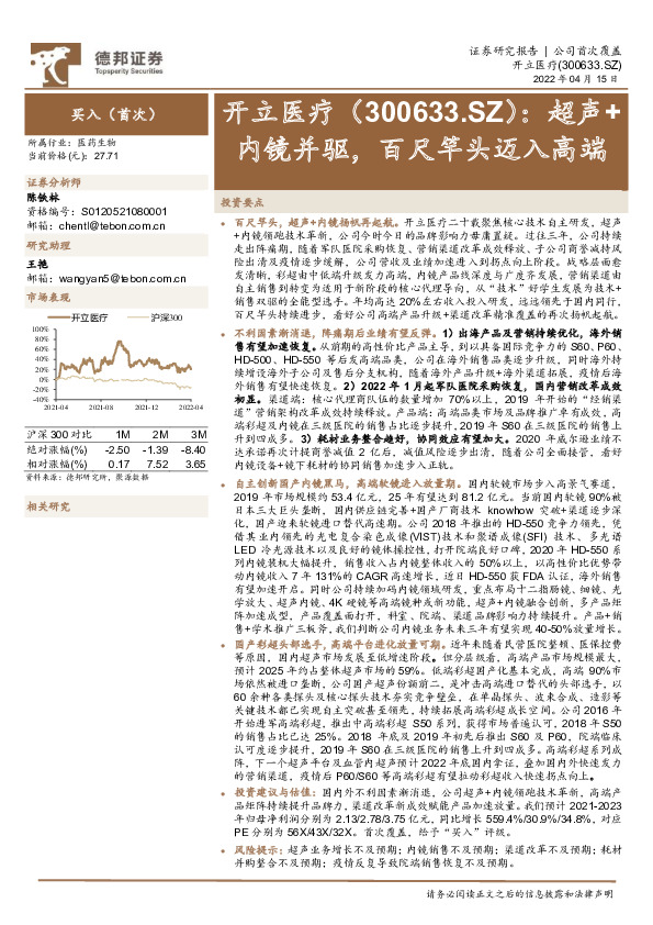 超声+内镜并驱，百尺竿头迈入高端