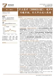 超声+内镜并驱，百尺竿头迈入高端