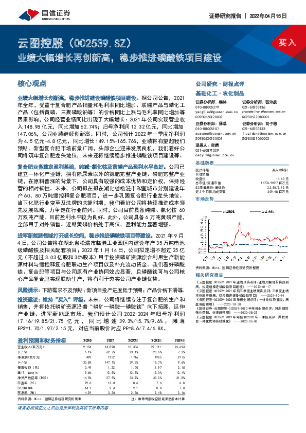 业绩大幅增长再创新高，稳步推进磷酸铁项目建设