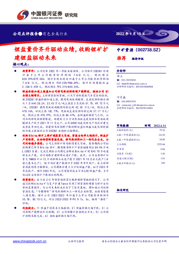 锂盐量价齐升驱动业绩，收购锂矿扩建锂盐驱动未来