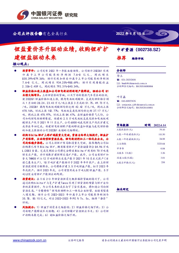 锂盐量价齐升驱动业绩，收购锂矿扩建锂盐驱动未来