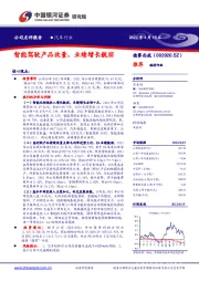 智能驾驶产品放量,业绩增长靓丽