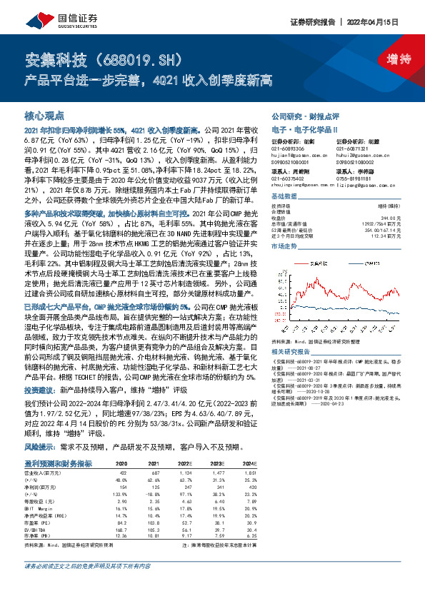 产品平台进一步完善，4Q21收入创季度新高