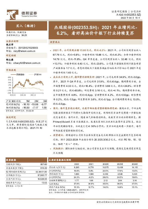 2021年业绩同比-6.2%，看好高油价中枢下行业持续复苏