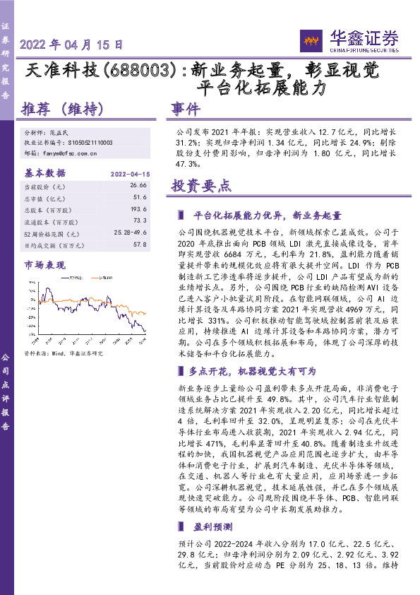 新业务起量，彰显视觉平台化拓展能力