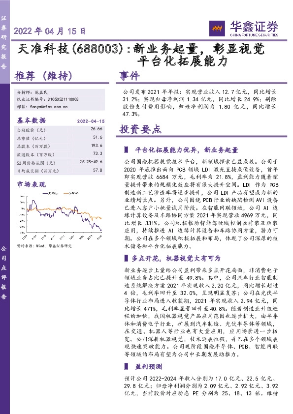 新业务起量，彰显视觉平台化拓展能力