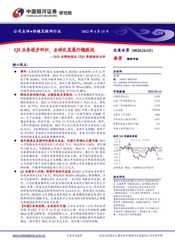 2021业绩快报及22Q1季报预告点评：Q1业务逐步回归，全球化发展行稳致远