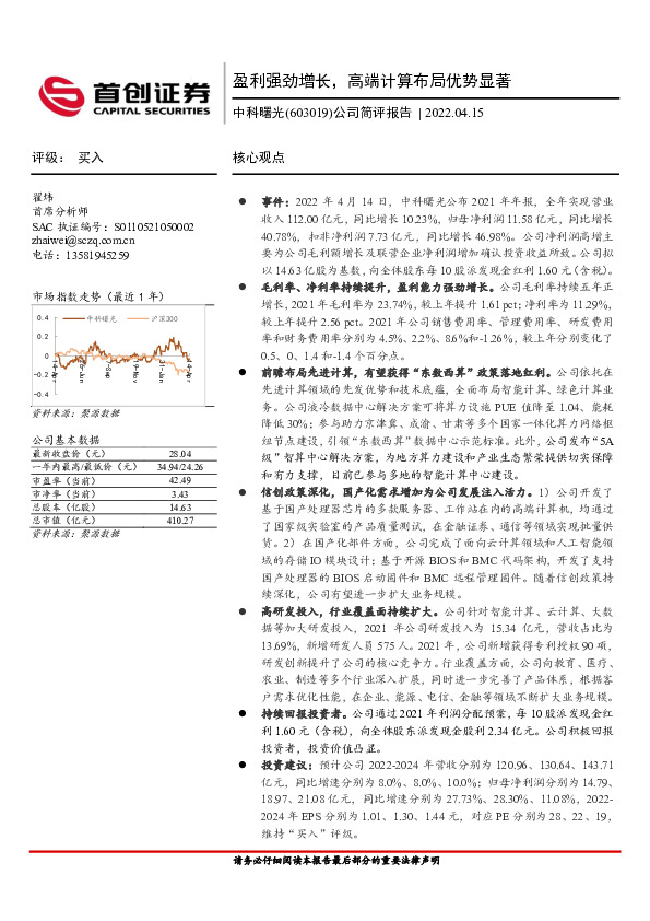 公司简评报告：盈利强劲增长，高端计算布局优势显著
