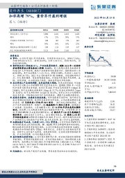 扣非高增79%，量价齐升盈利增强