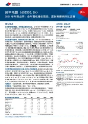 2021年年报点评：全年营收增长强劲，原材料影响环比改善