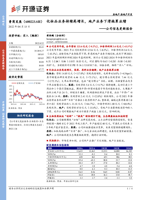 公司信息更新报告：化妆品业务持续高增长，地产业务下滑拖累业绩