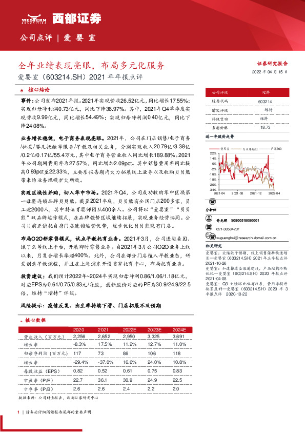 2021年年报点评：全年业绩表现亮眼，布局多元化服务