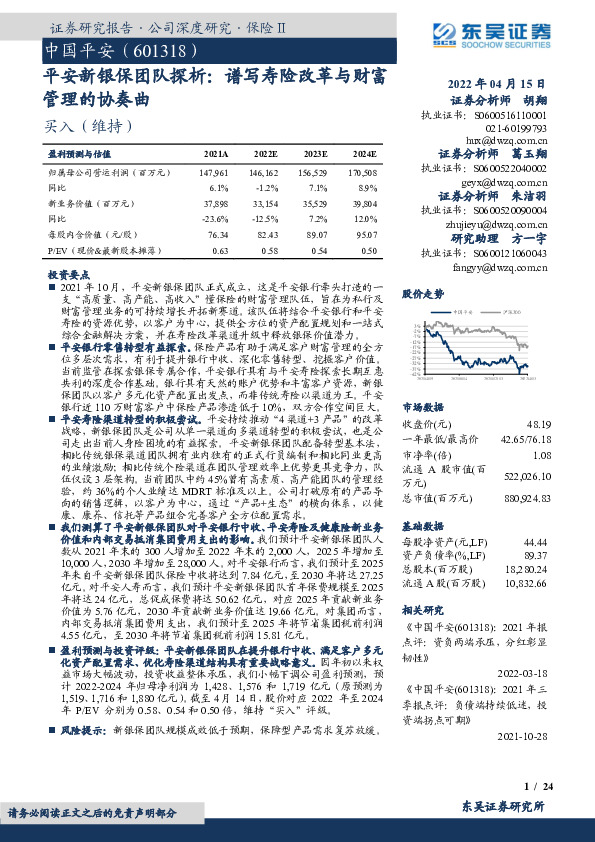 平安新银保团队探析：谱写寿险改革与财富管理的协奏曲