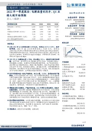 2022年一季度报告：电解液量利齐升，Q1业绩大超市场预期