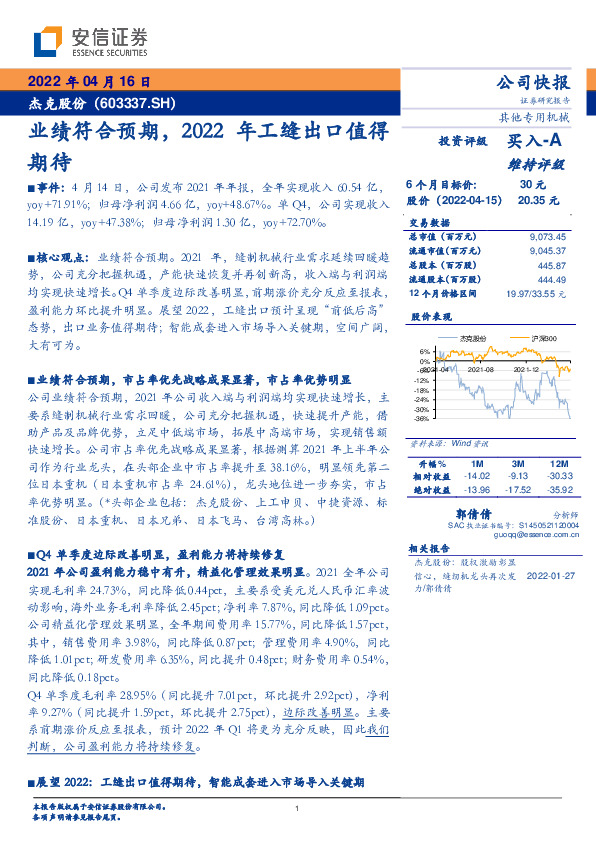 业绩符合预期，2022年工缝出口值得期待