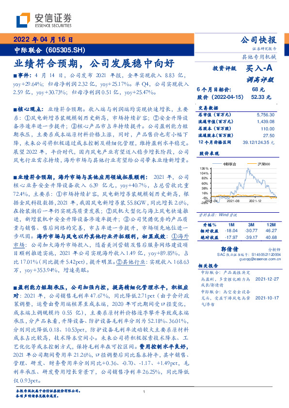 业绩符合预期，公司发展稳中向好