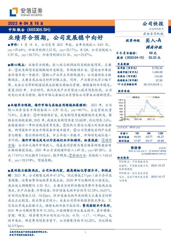 业绩符合预期，公司发展稳中向好